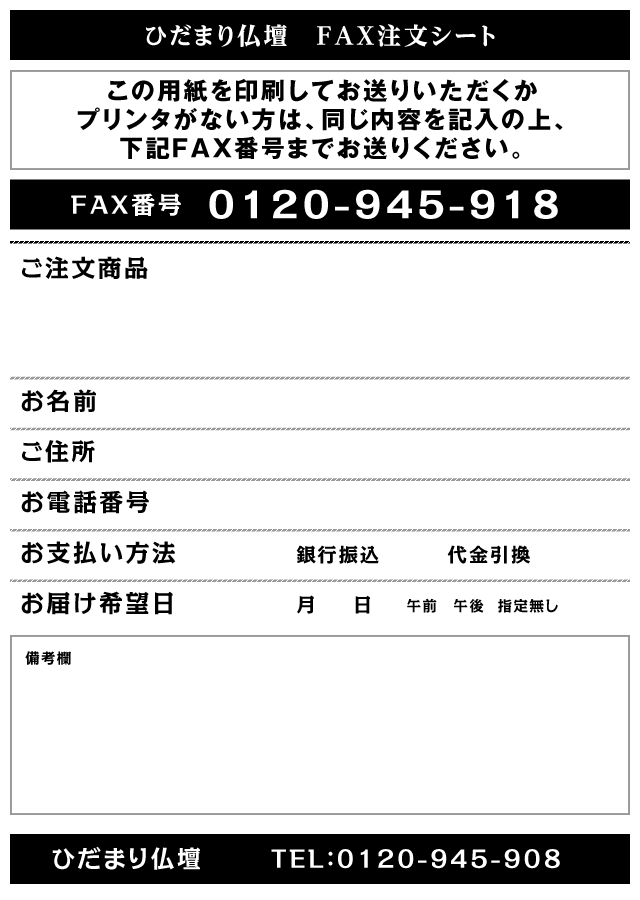 FAX注文の用紙