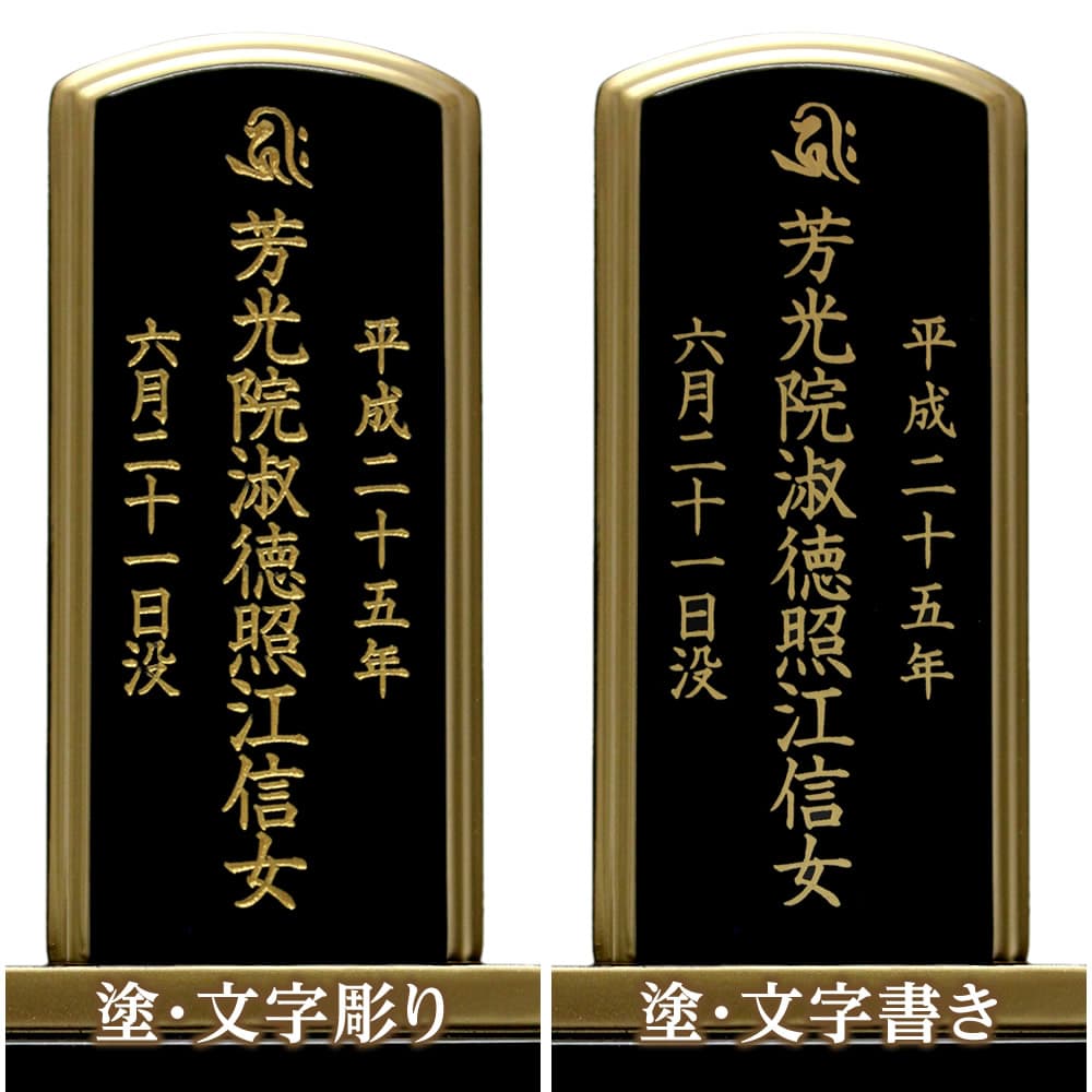 りのお 位牌 名入れ込み 国産位牌 国産 日本製 会津塗り 千倉（金箔仕上げ） 5.0寸 ( 5寸 ) お位牌 本位牌 りのお