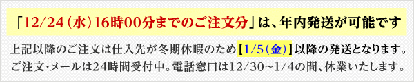 年末年始のお届けについて