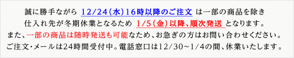 年末年始のお届けについて