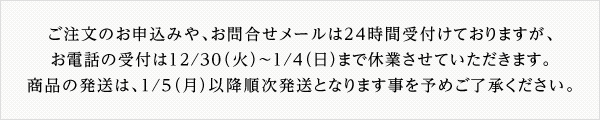 年末年始のお届けについて