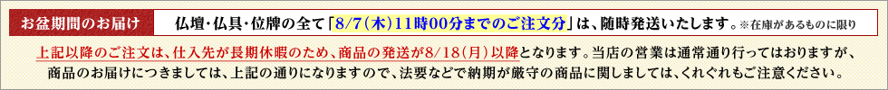 お盆期間のお届けについて