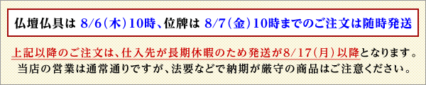 お盆期間のお届けについて