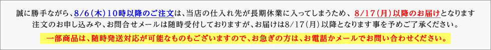 お盆期間のお届けについて