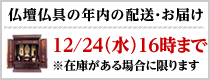仏壇仏具のお届けについて