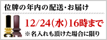 位牌のお届けについて