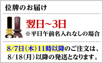 位牌のお届けについて